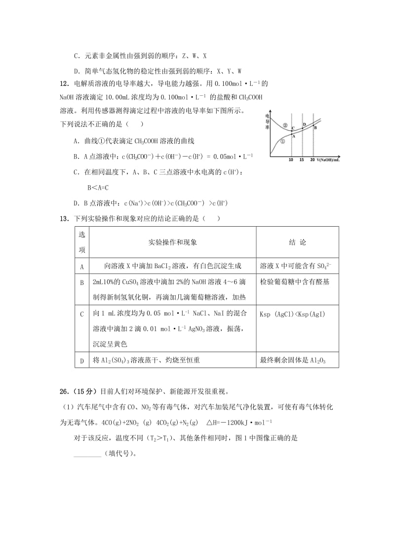 2019-2020年高三化学下学期第二次联合考试试题.doc_第2页