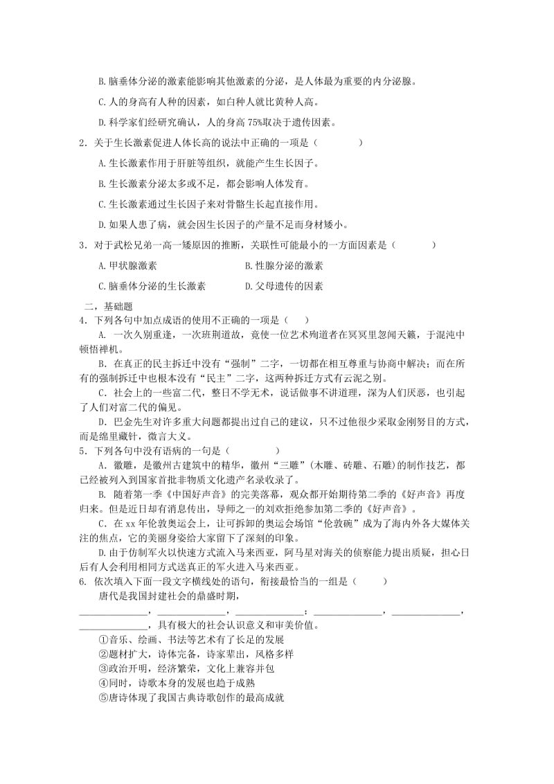 2019-2020年高一语文上学期第19周周练试题（1.6）.doc_第2页