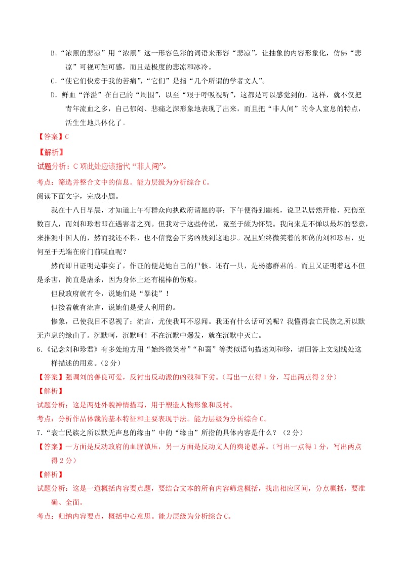 2019-2020年高中语文 专题07 纪念刘和珍君（练）（基础版）新人教版必修1.doc_第3页