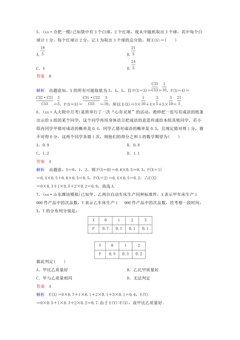 2019-2020年高考数学一轮总复习第十一章计数原理和概率题组训练87正态分布理.doc_第2页