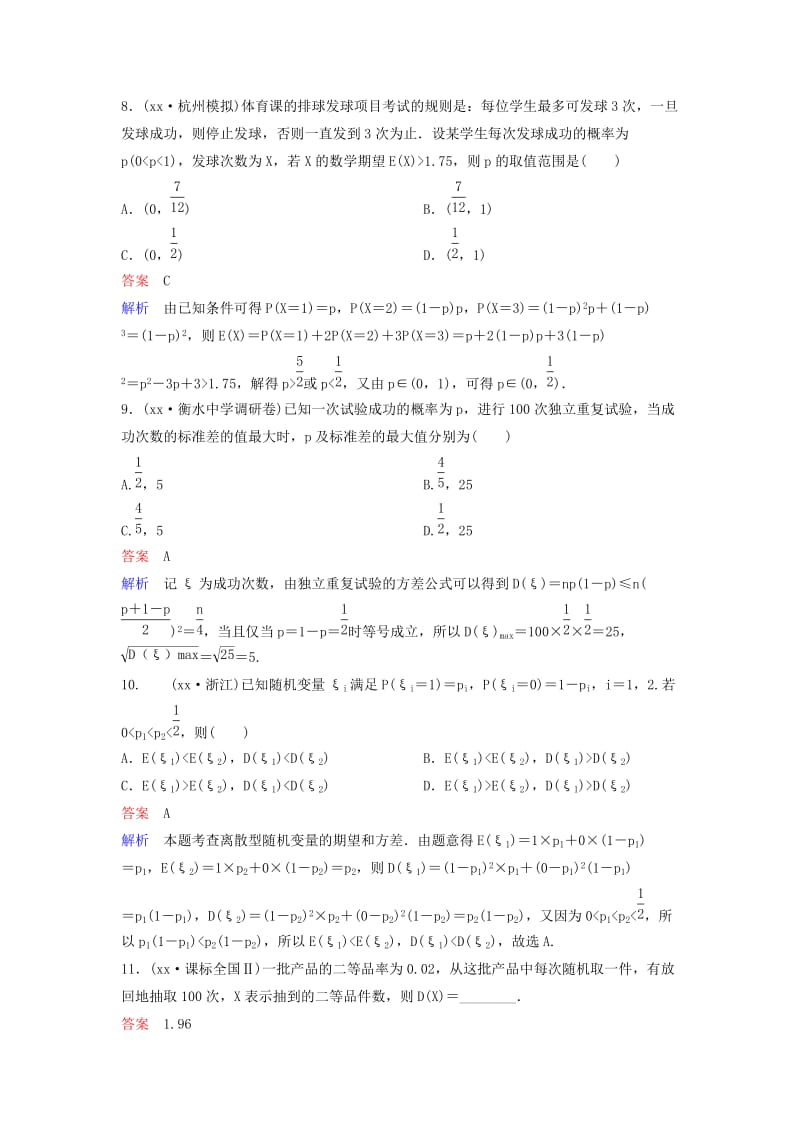 2019-2020年高考数学一轮总复习第十一章计数原理和概率题组训练87正态分布理.doc_第3页