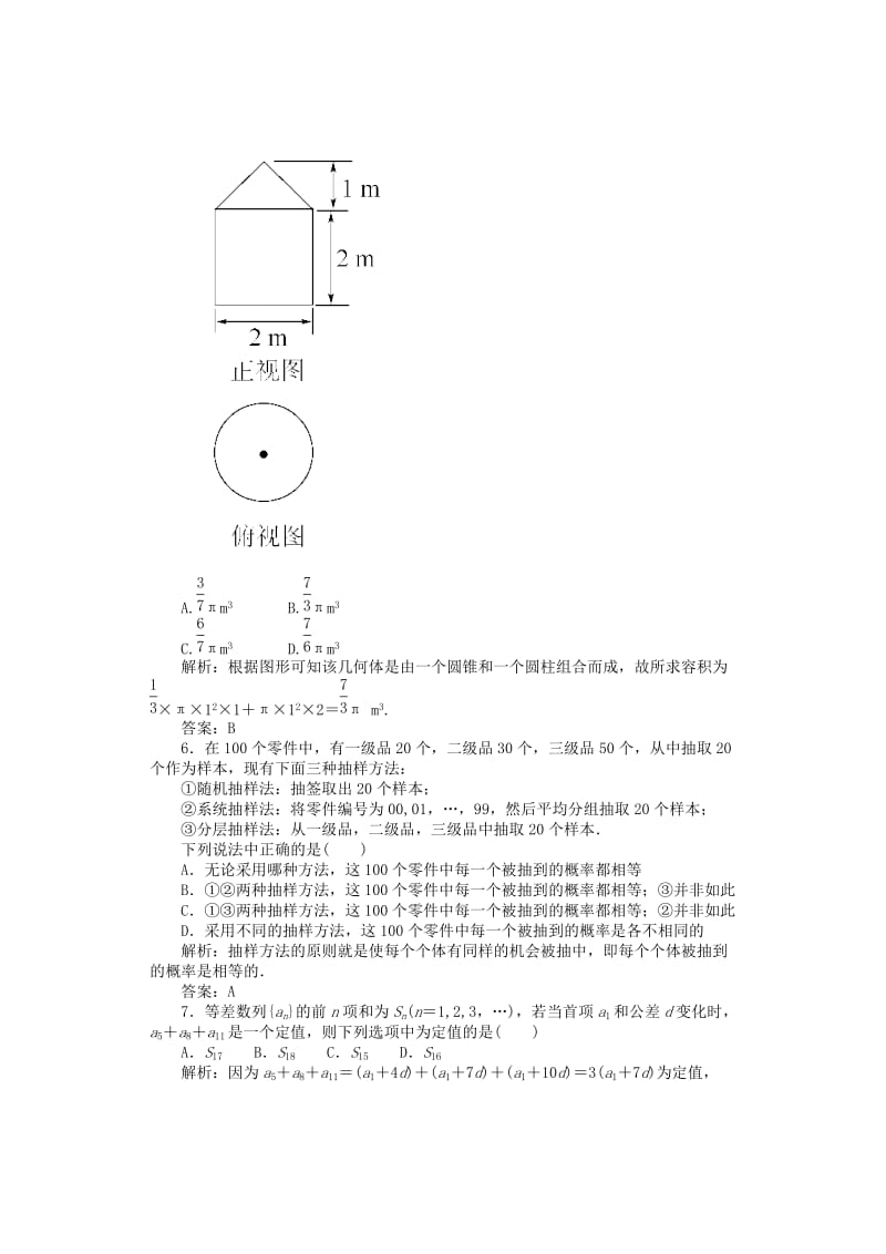 2019-2020年高三数学理科仿真模拟卷2.doc_第2页