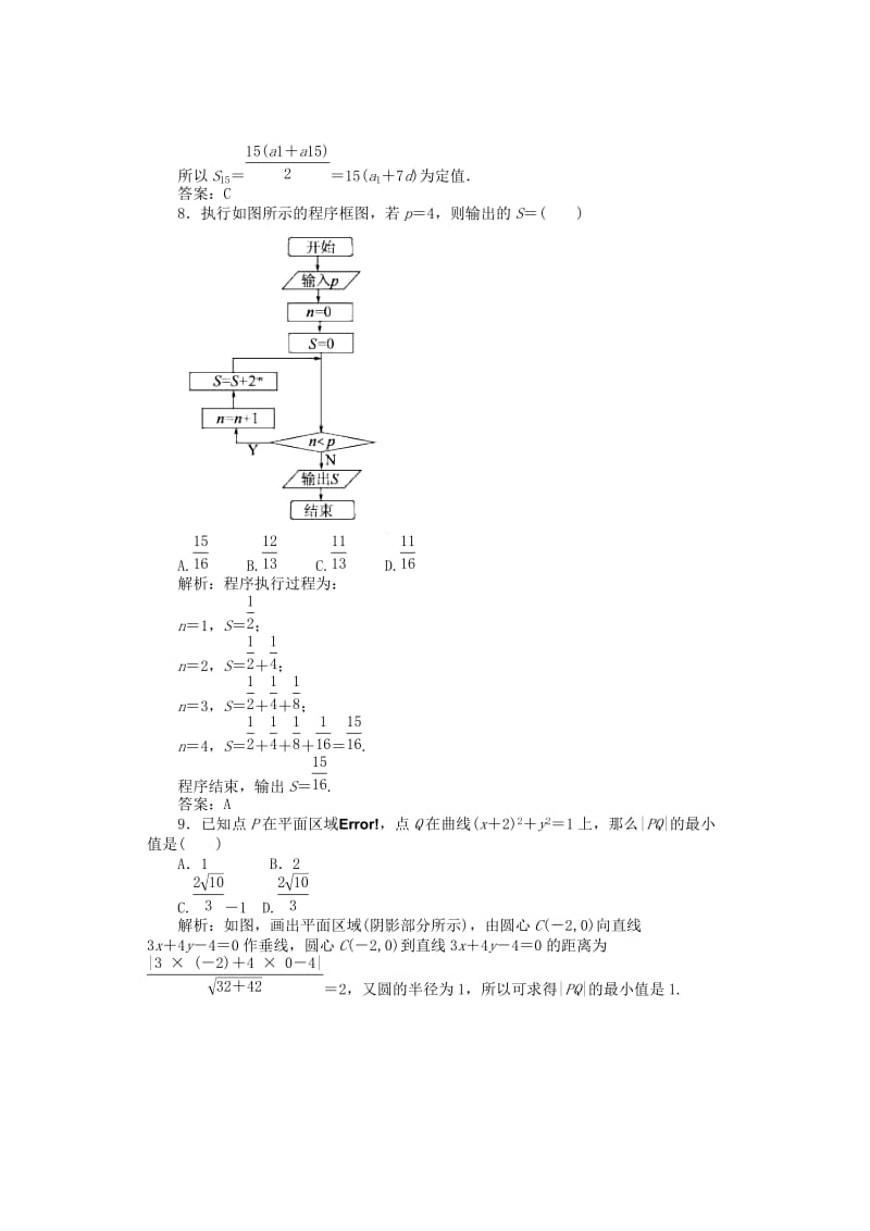 2019-2020年高三数学理科仿真模拟卷2.doc_第3页