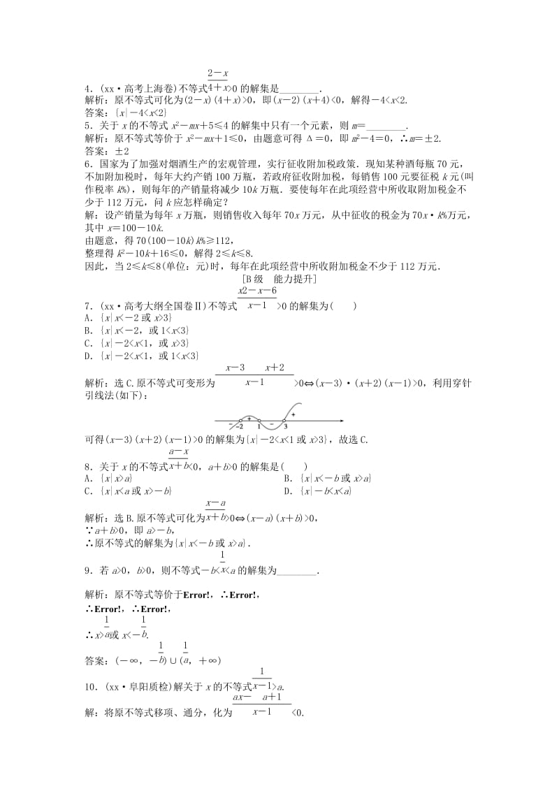 2019-2020年高中数学 电子题库 第三章 §2.2知能演练轻松闯关 北师大版必修5.doc_第2页