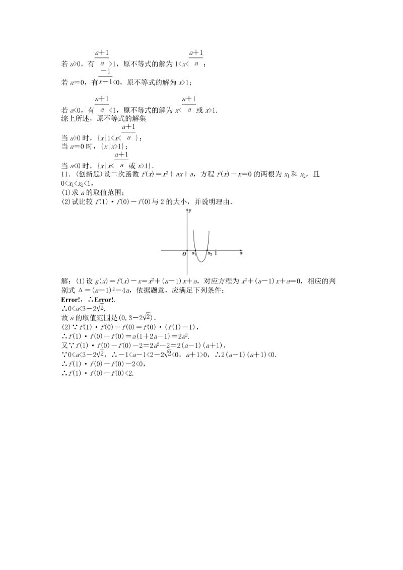 2019-2020年高中数学 电子题库 第三章 §2.2知能演练轻松闯关 北师大版必修5.doc_第3页