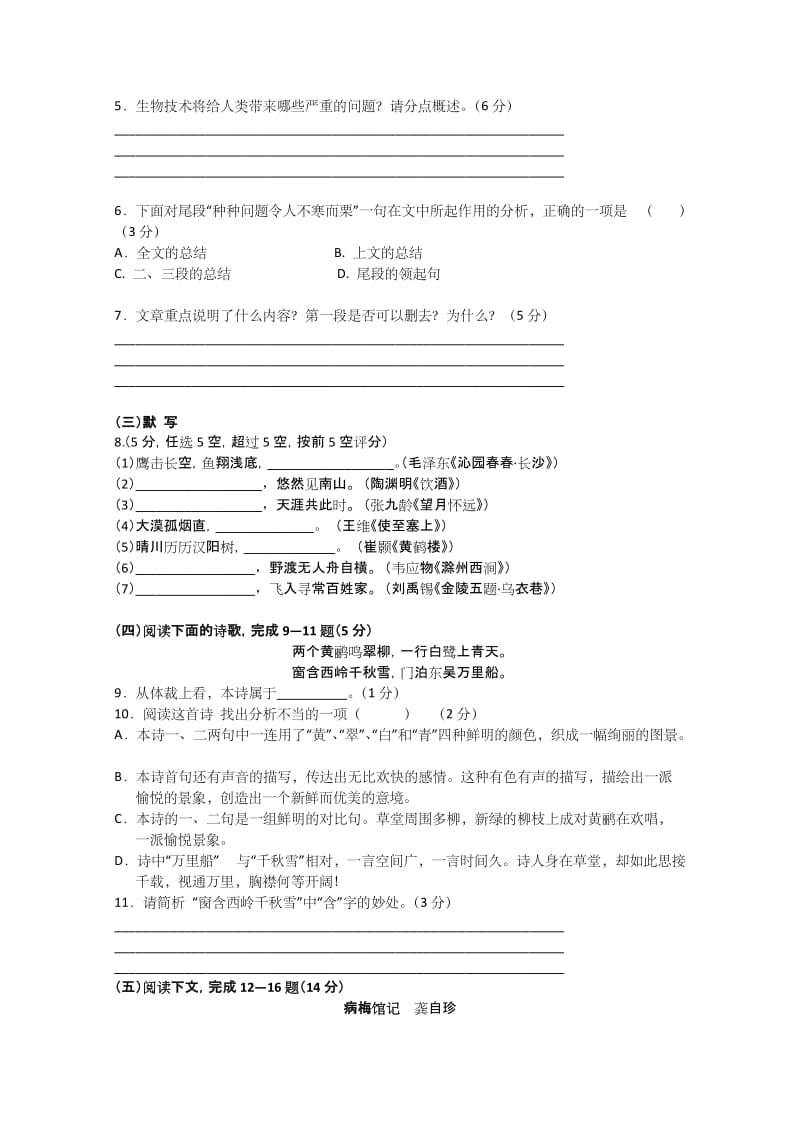 2019-2020年高一上学期期中考试 语文试题（缺答案）.doc_第2页