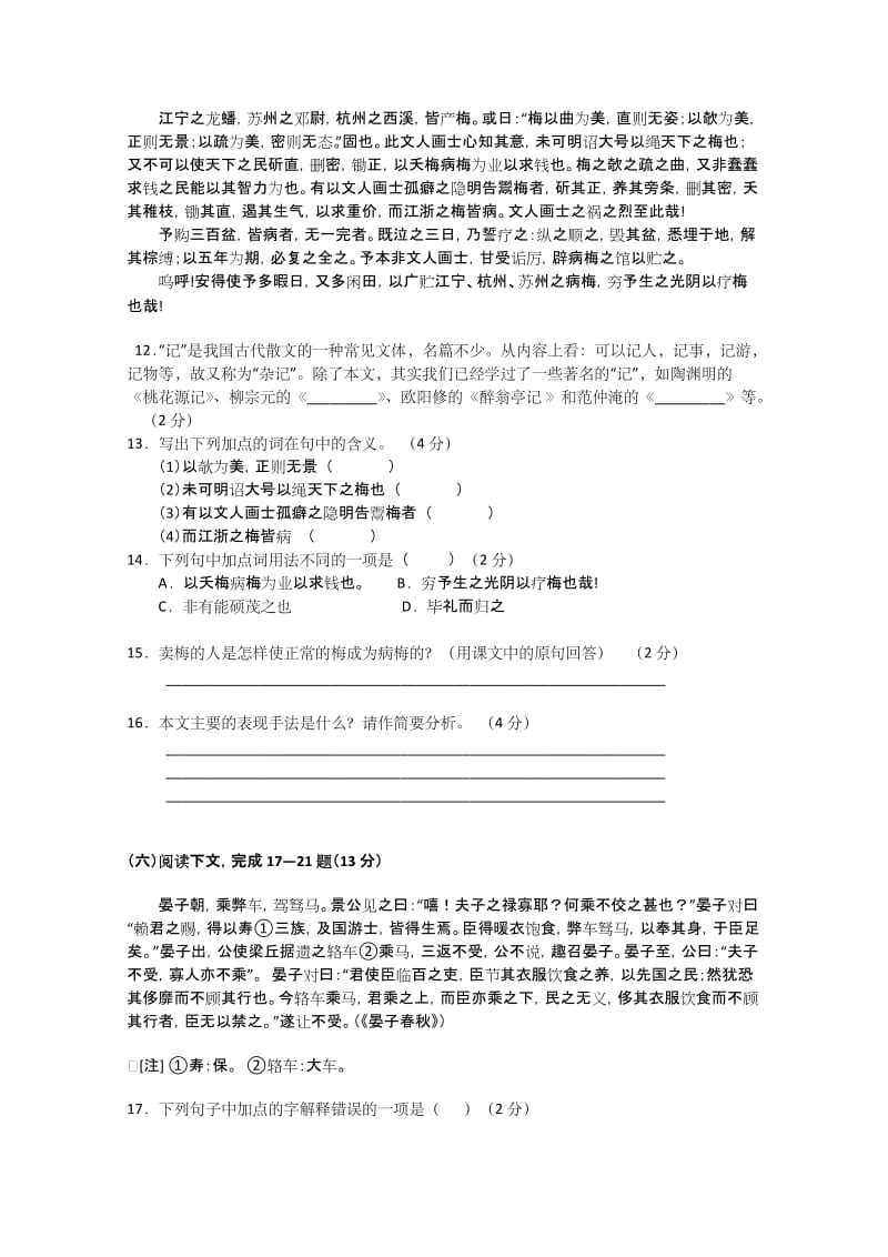 2019-2020年高一上学期期中考试 语文试题（缺答案）.doc_第3页