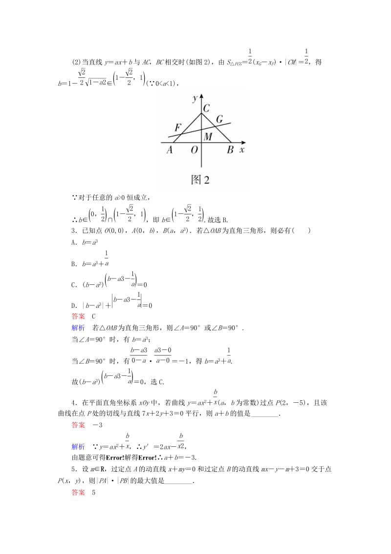 2019-2020年高考数学异构异模复习第九章直线和圆的方程9.1.2两条直线的位置关系撬题文.DOC_第2页