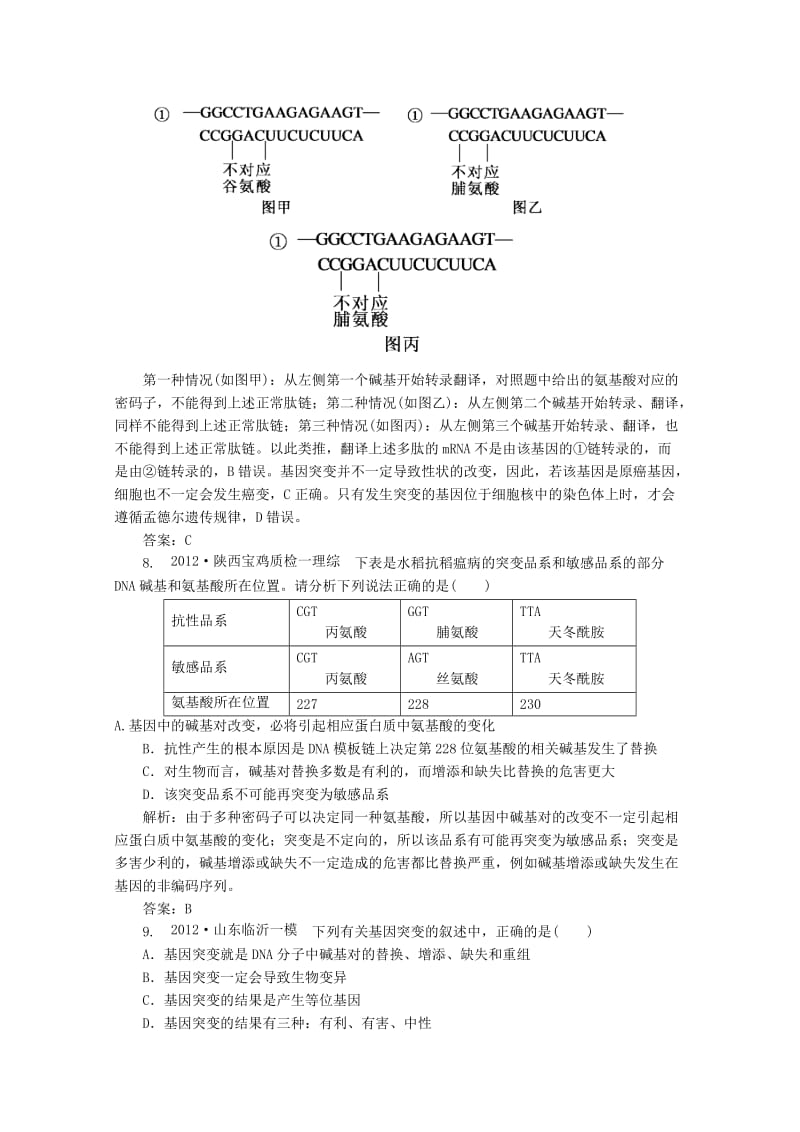 2019-2020年高一生物《遗传与进化》知识点习题演练（29）.doc_第3页