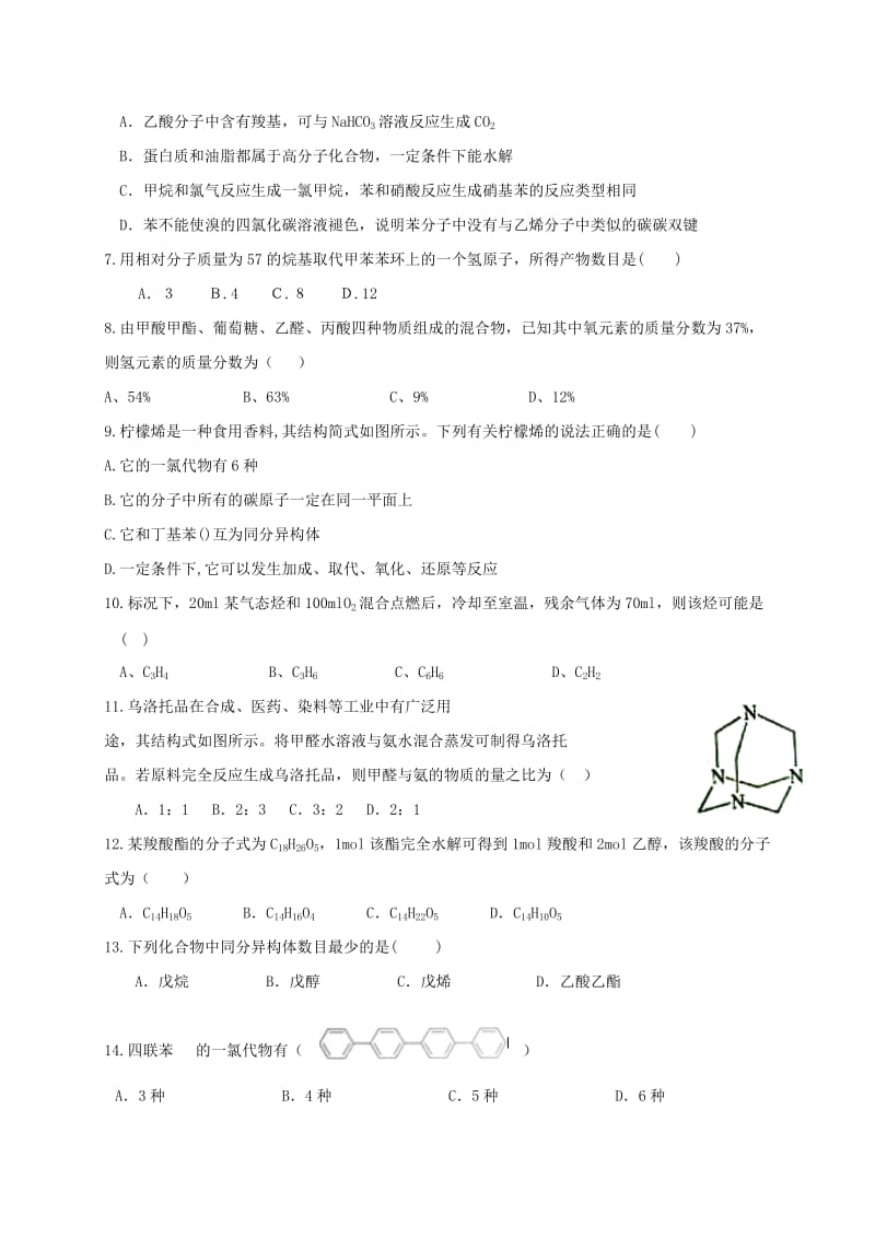 2019-2020年高二化学下学期4月月考试题.doc_第2页