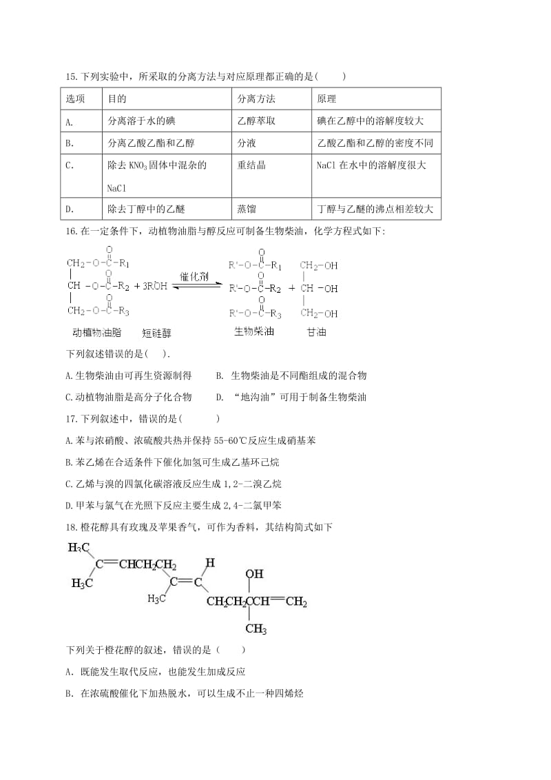 2019-2020年高二化学下学期4月月考试题.doc_第3页