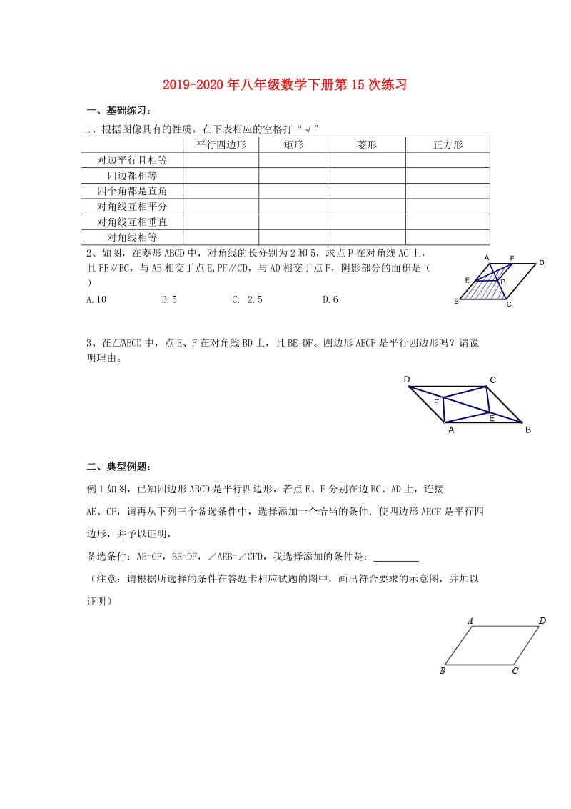 2019-2020年八年级数学下册第15次练习.doc