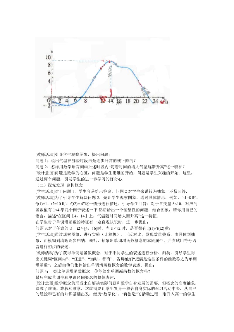 2019-2020年高中数学《函数的基本性质》说课稿 新人教A版必修1.doc_第2页