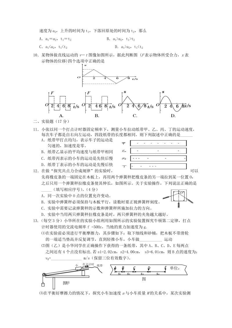 2019-2020年高一物理上学期第二次段考试题.doc_第2页