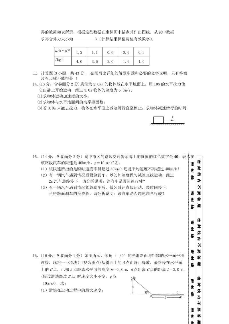 2019-2020年高一物理上学期第二次段考试题.doc_第3页