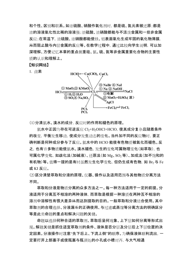 2019-2020年高中化学 专题九 非金属元素及其化合物教案.doc_第2页