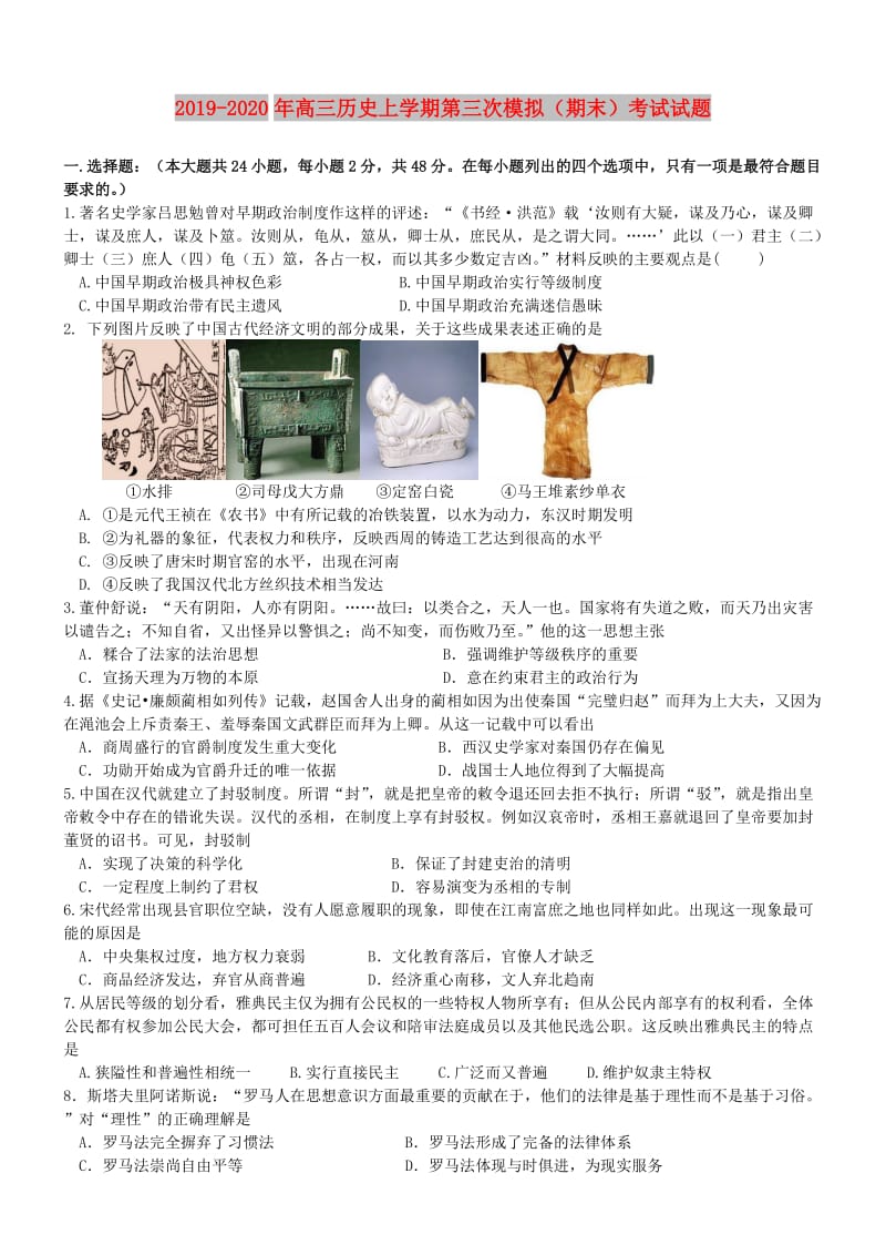 2019-2020年高三历史上学期第三次模拟（期末）考试试题.doc_第1页