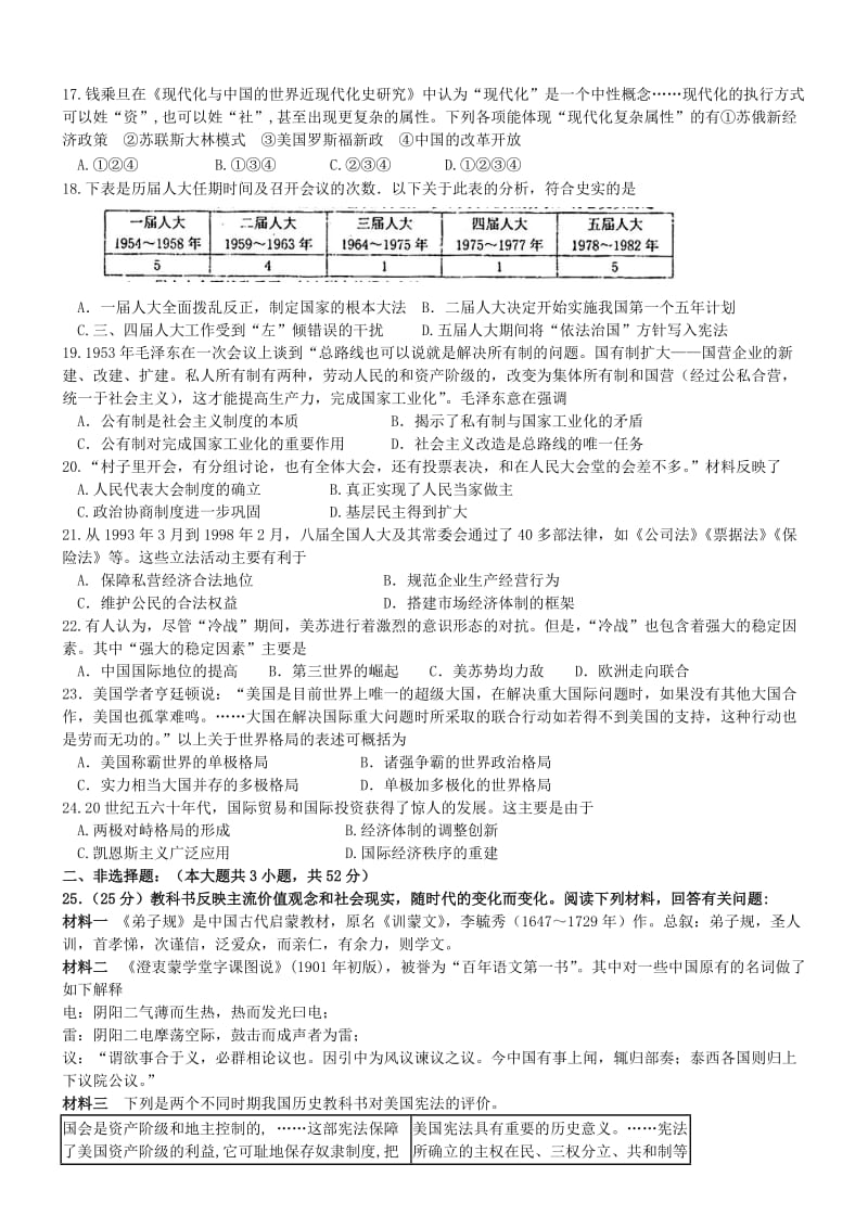 2019-2020年高三历史上学期第三次模拟（期末）考试试题.doc_第3页