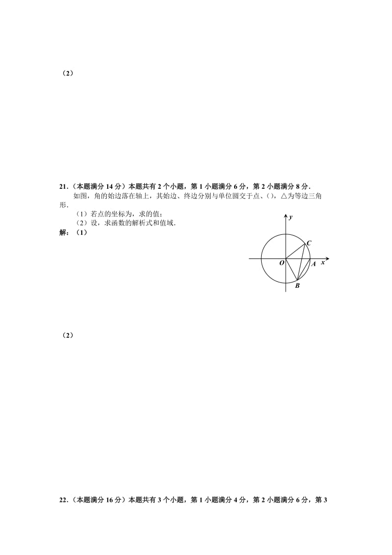 2019-2020年高三数学文科第三次模拟卷和答案.doc_第2页