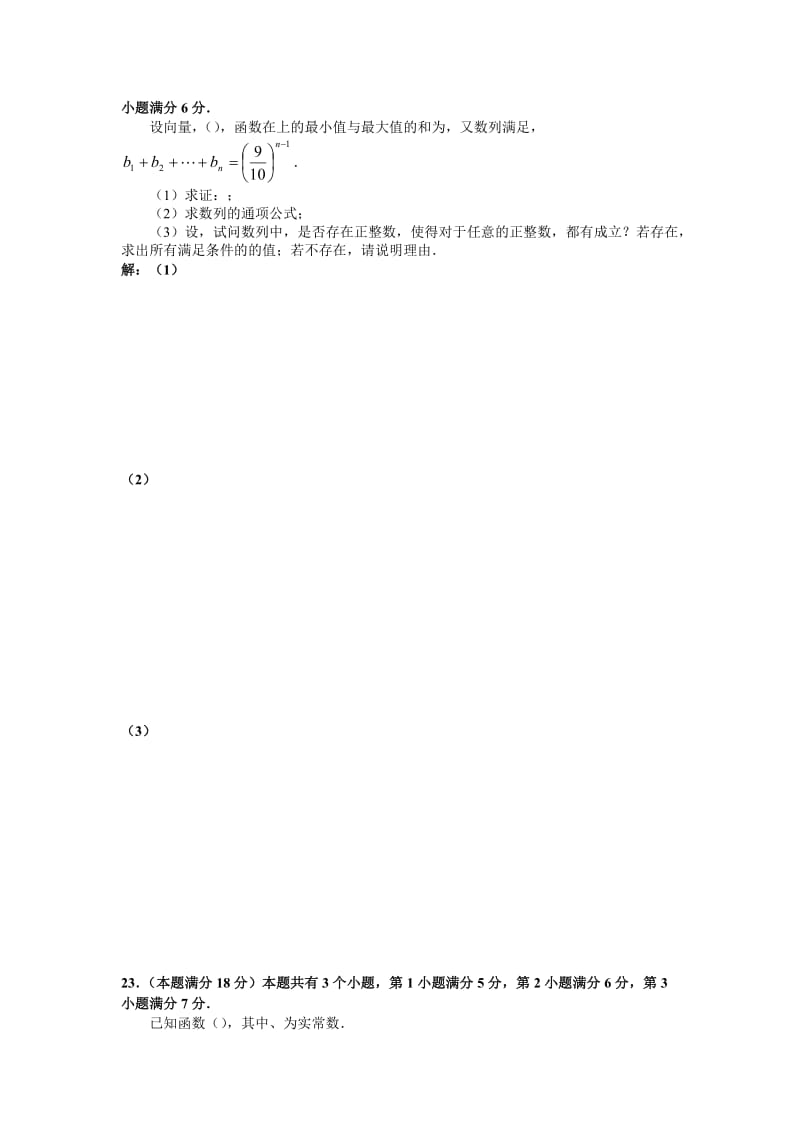 2019-2020年高三数学文科第三次模拟卷和答案.doc_第3页