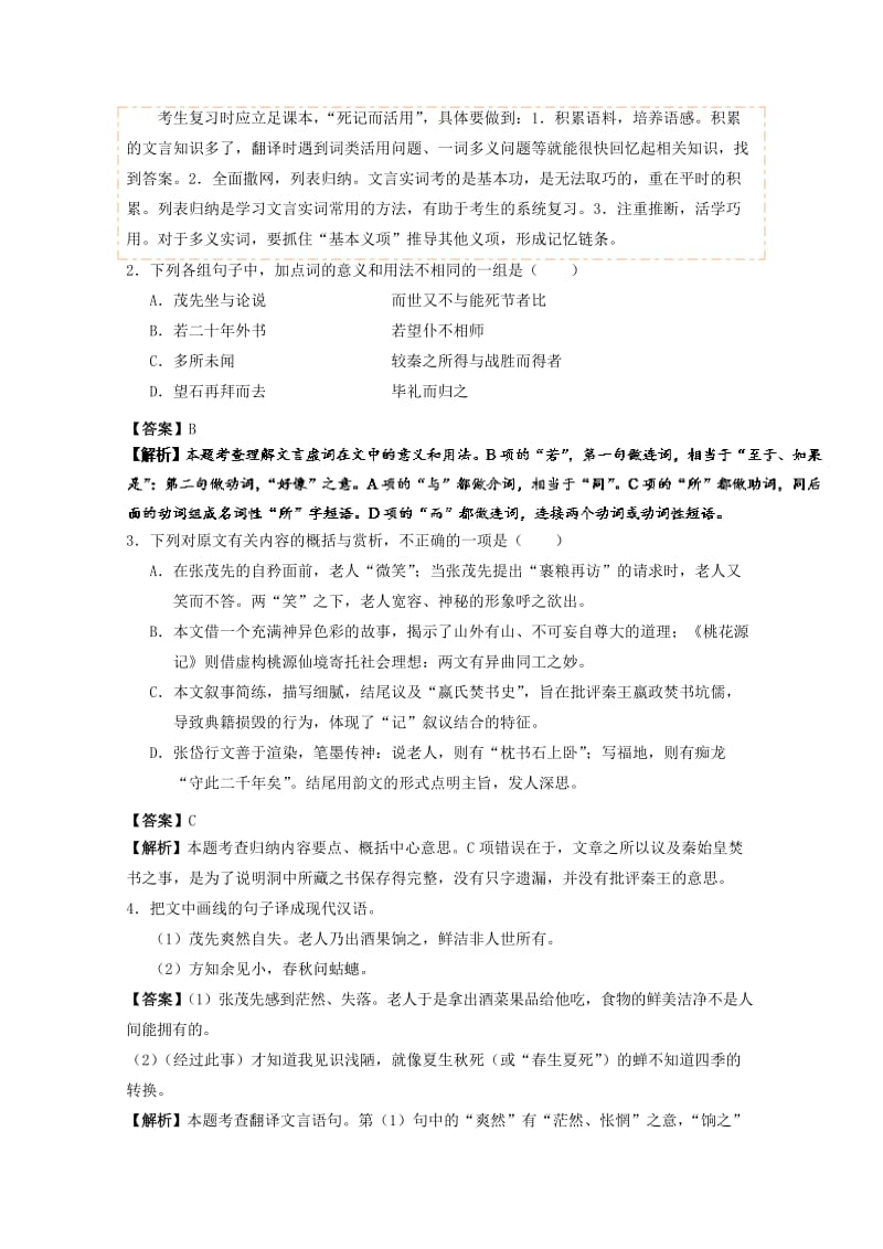 2019-2020年高中语文大题精做16过小孤山大孤山含解析新人教版选修中国古代诗歌散文欣赏.doc_第2页