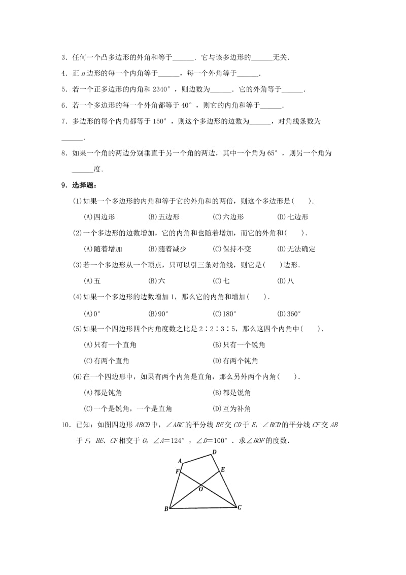 2019-2020年八年级数学上册第11章 11.3同步练习 含答案.doc_第2页