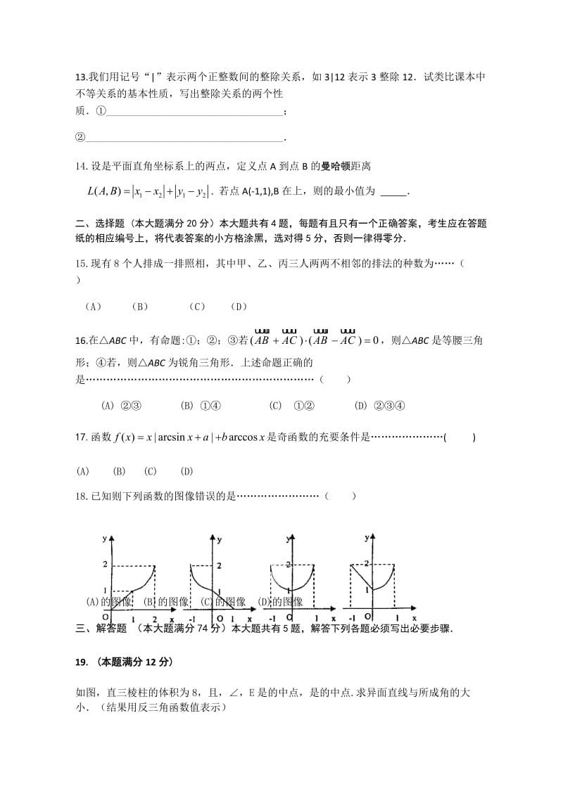 2019-2020年高三上学期期末教学质量调研数学试题 含答案(I).doc_第2页