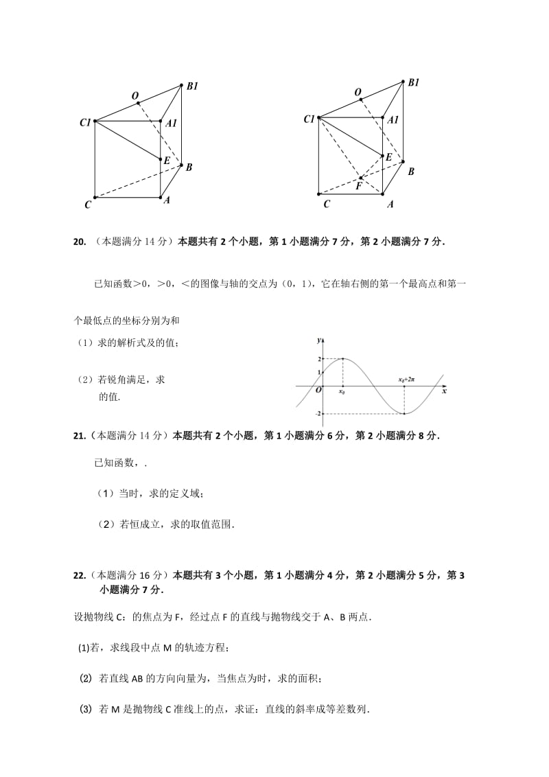 2019-2020年高三上学期期末教学质量调研数学试题 含答案(I).doc_第3页
