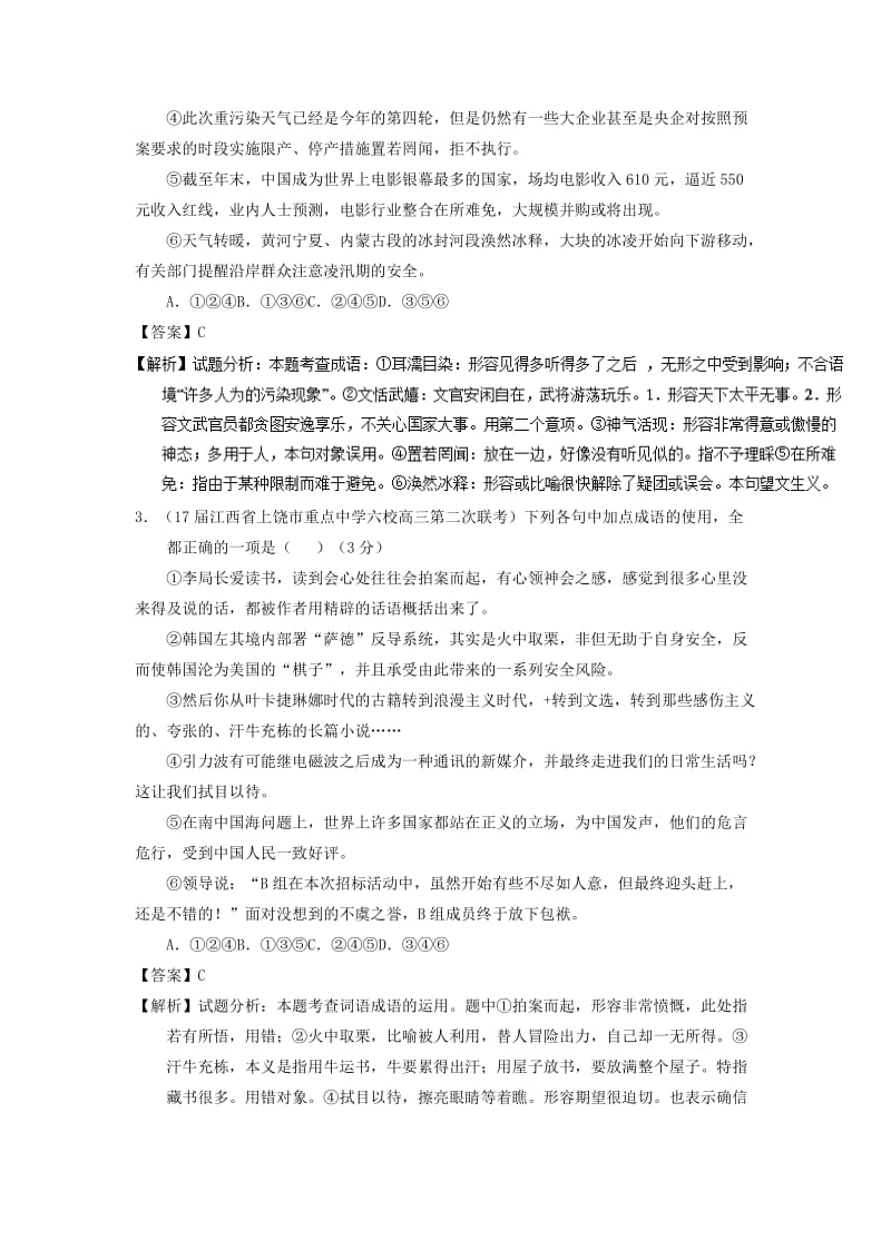 2019-2020年高考语文一轮复习专题14正确使用词语包括熟语测含解析.doc_第2页