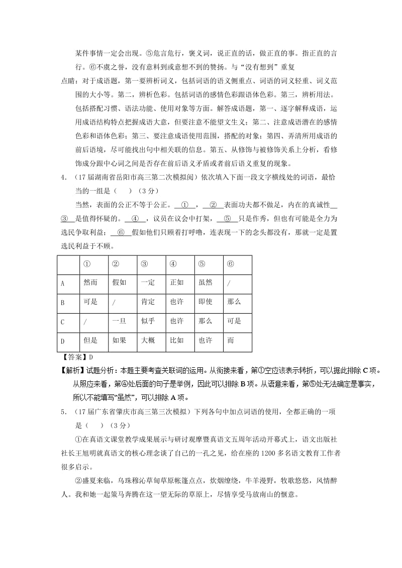 2019-2020年高考语文一轮复习专题14正确使用词语包括熟语测含解析.doc_第3页