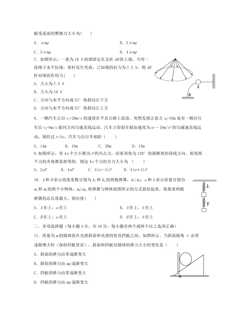 2019-2020年高一物理上学期月考试题三.doc_第2页