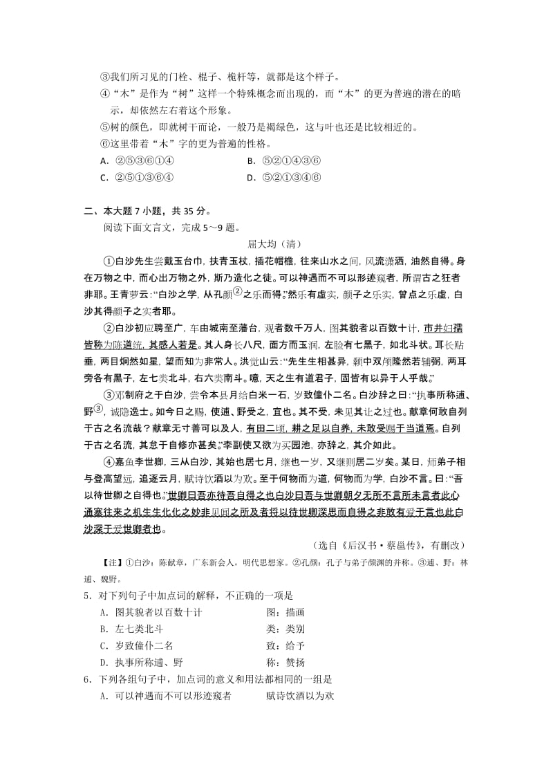 2019-2020年高三教学质量检测语文word版试题.doc_第2页