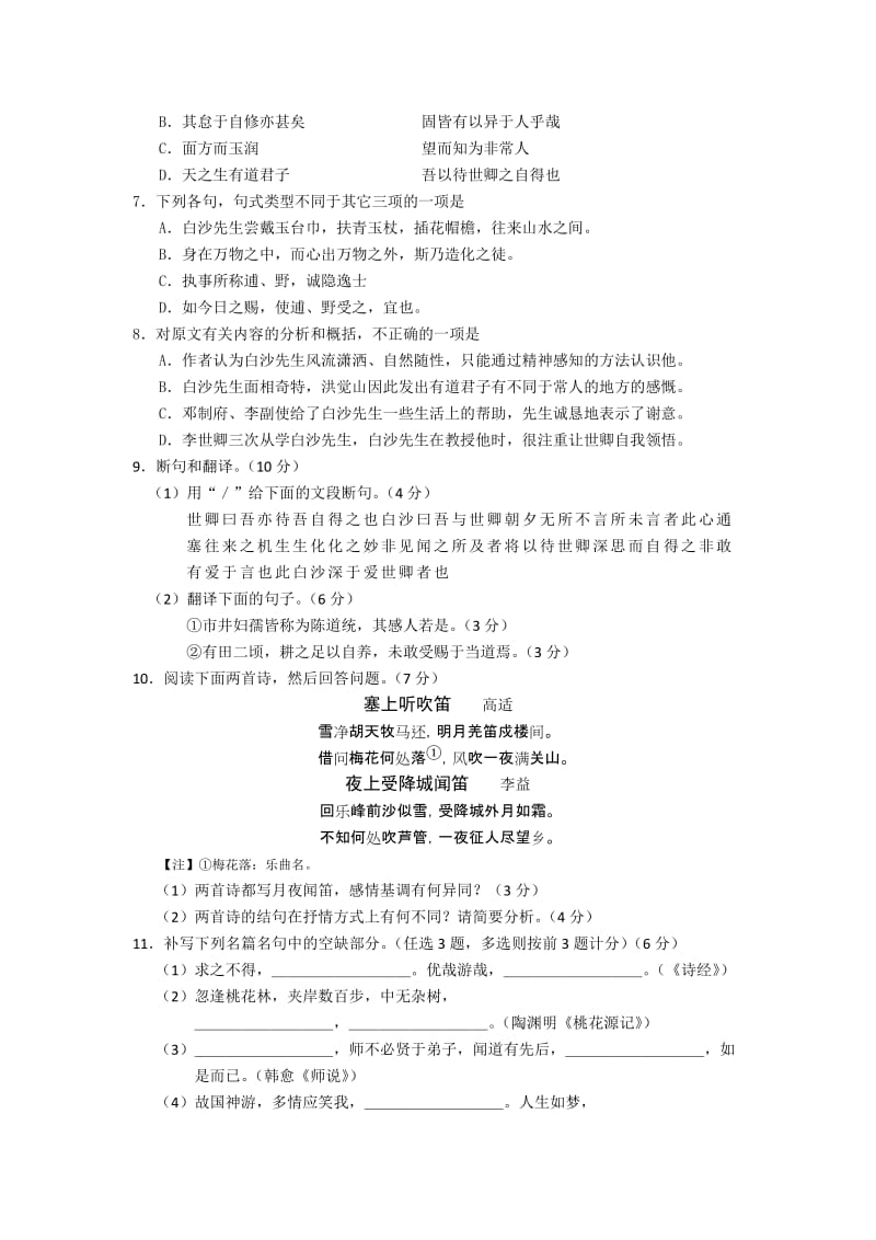 2019-2020年高三教学质量检测语文word版试题.doc_第3页