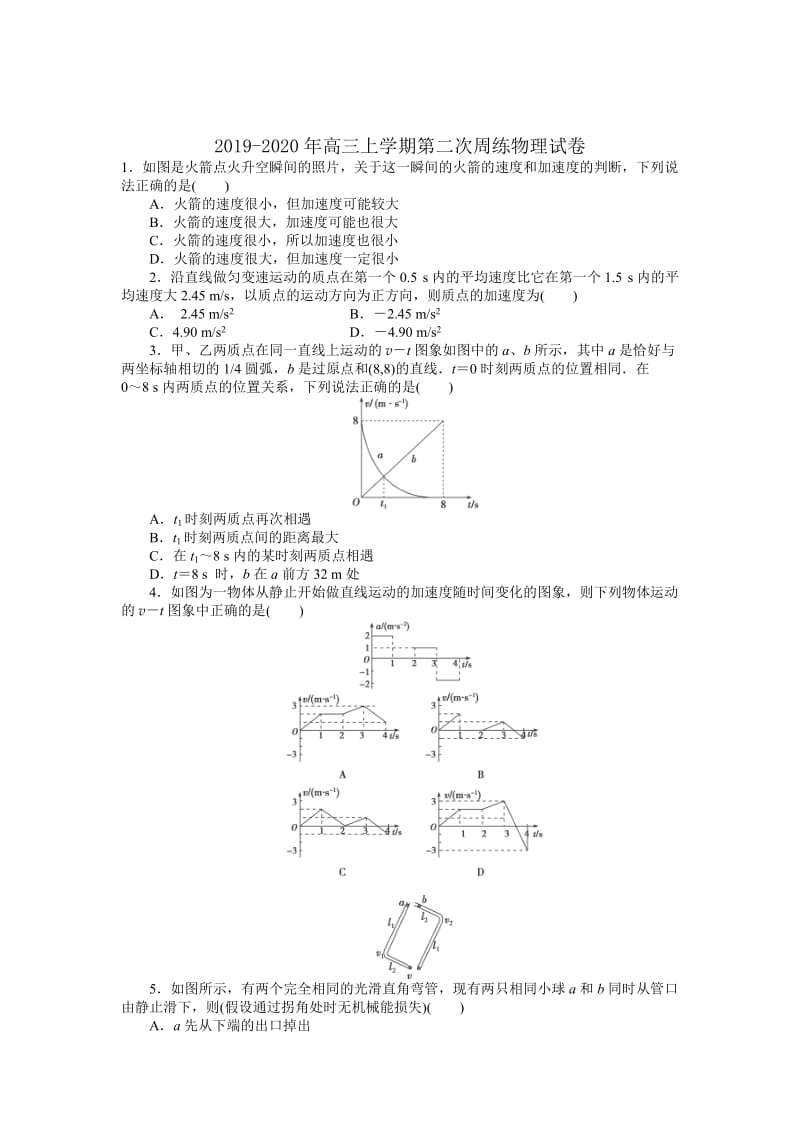 2019-2020年高三上学期第二次周练物理试卷.doc_第1页