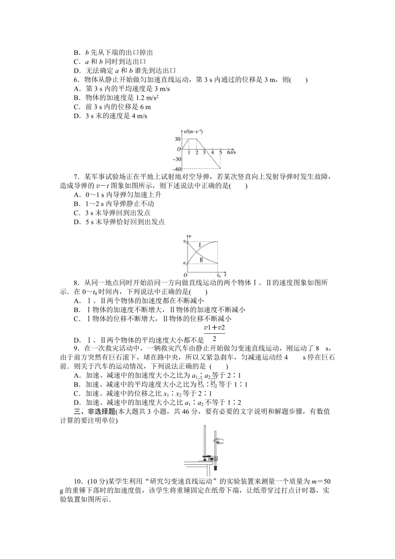 2019-2020年高三上学期第二次周练物理试卷.doc_第2页