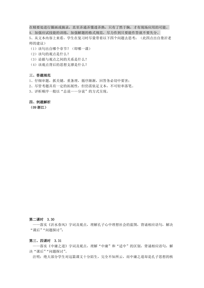 2019-2020年高考语文专题复习 论语教案.doc_第3页