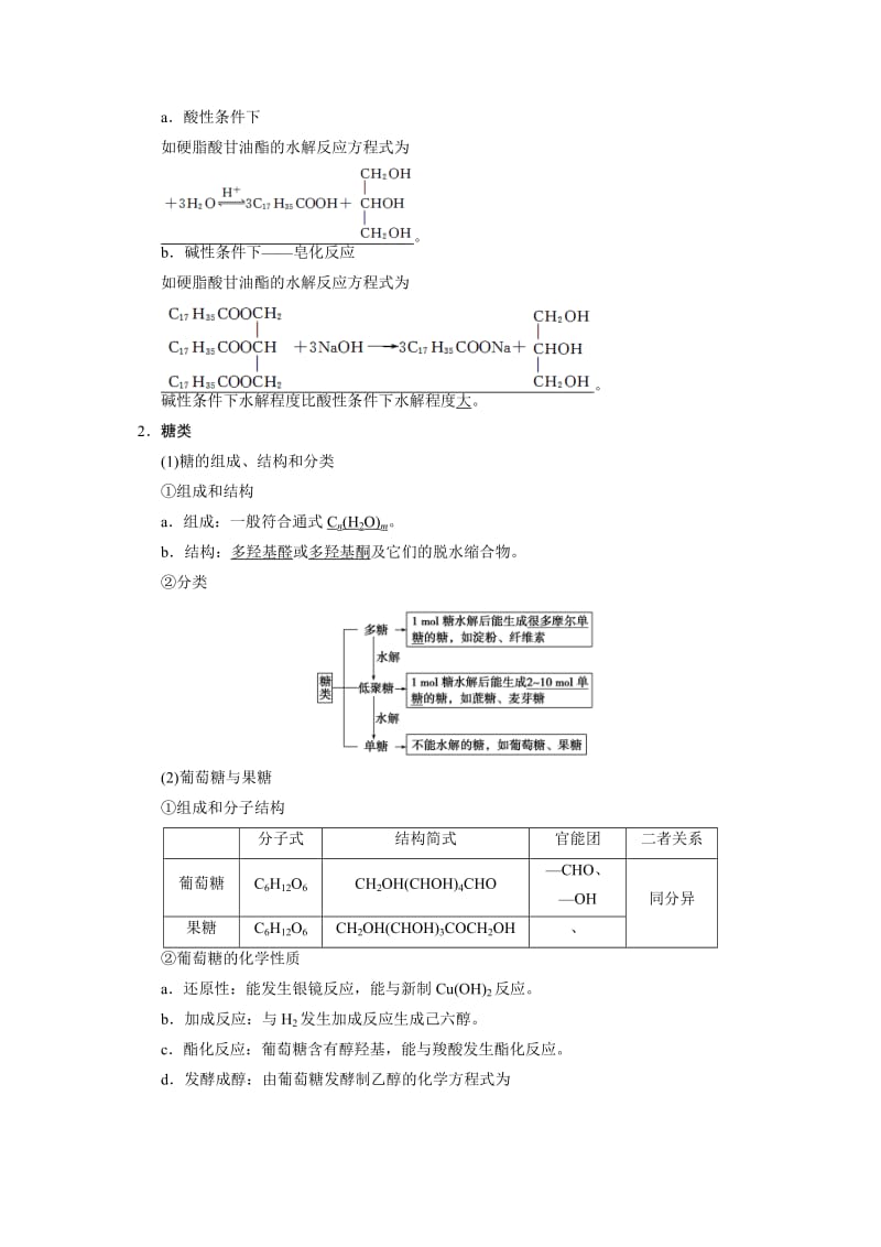 2019-2020年高考化学大一轮复习 专题十一 第4讲 生命中的基础有机化学物质合成有机高分子（含解析）.doc_第2页