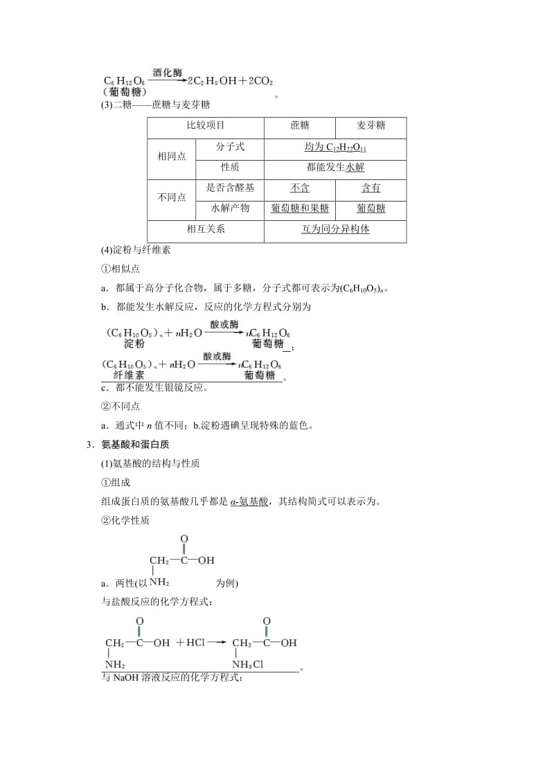 2019-2020年高考化学大一轮复习 专题十一 第4讲 生命中的基础有机化学物质合成有机高分子（含解析）.doc_第3页