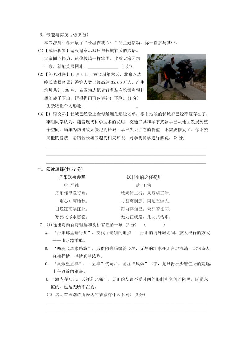 2019-2020年八年级语文上学期期中试题 苏教版(I).doc_第2页