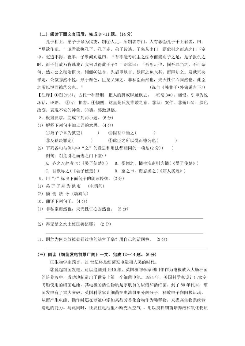 2019-2020年八年级语文上学期期中试题 苏教版(I).doc_第3页