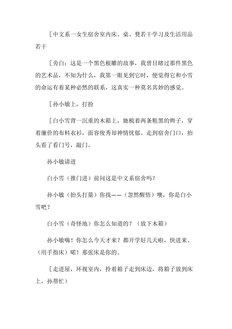 《黑色根雕》为能上大学付出了惨重代价.doc_第2页