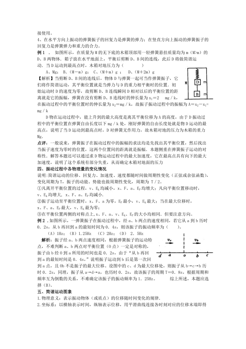 2019-2020年高考物理基础知识专题复习教案6.doc_第2页