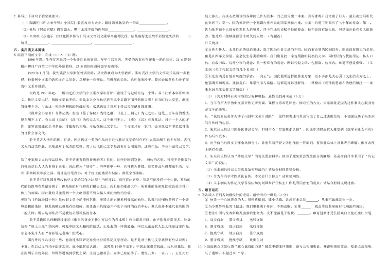 2019-2020年高三语文二轮复习 周测卷一（含解析）.doc_第2页