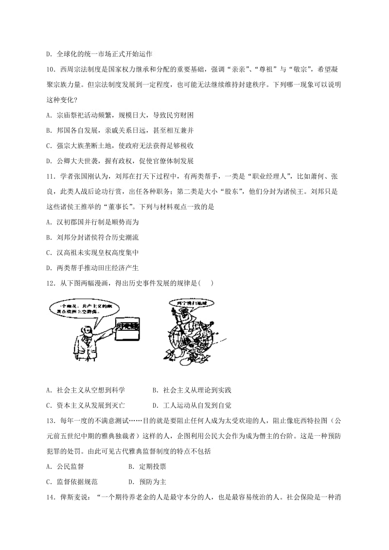 2019-2020年高三历史上学期周练试题12.16高补班.doc_第3页