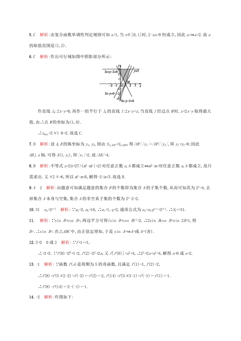 2019-2020年高考数学二轮复习 第三部分 题型专项训练4 选择、填空题组合（四）.doc_第3页