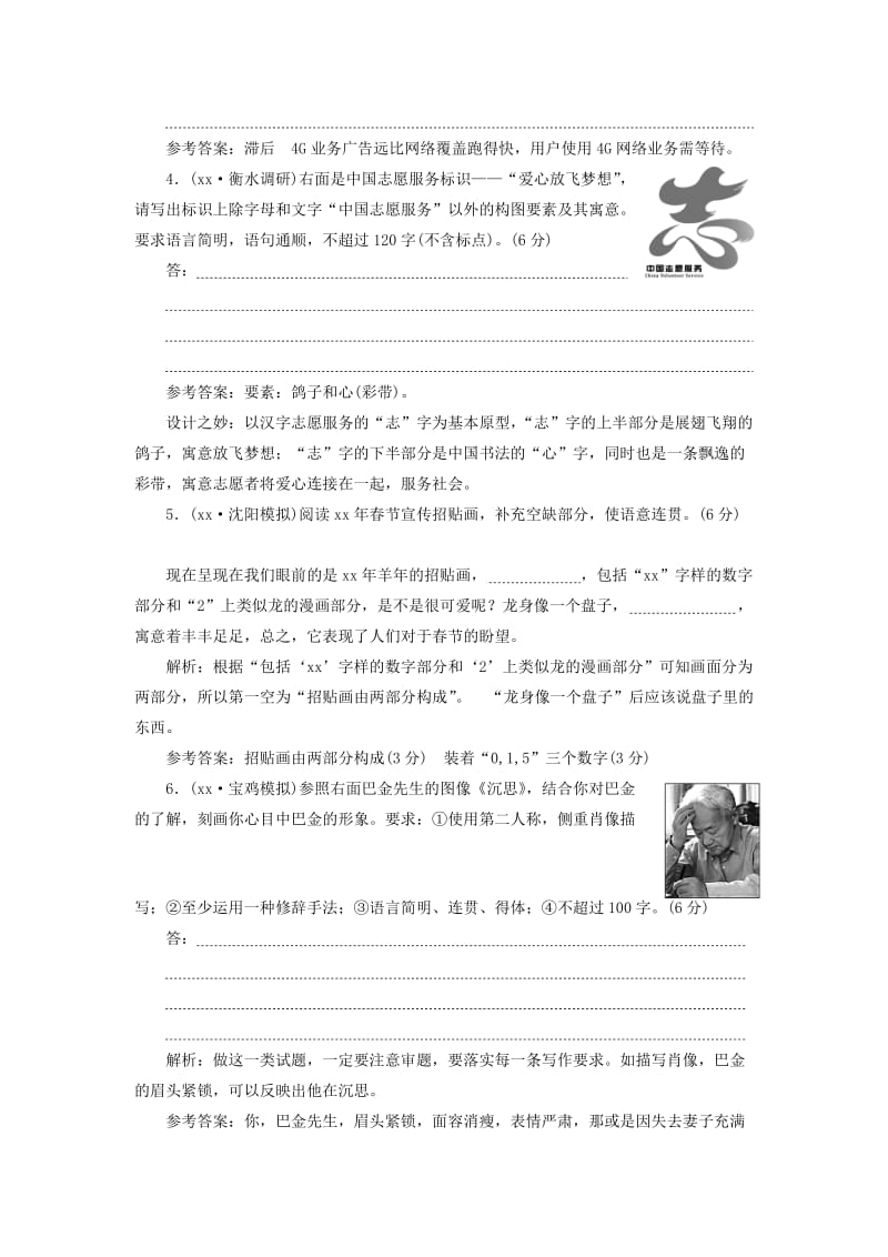 2019-2020年高三语文第一轮复习第一板块语言文字运用专题五图文表文转换跟踪检测五“图文表文转换题”专项强化练.doc_第2页