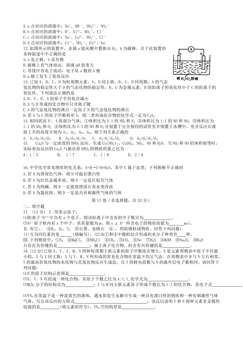 2019-2020年高一化学下学期第一次段考试题(I).doc_第2页