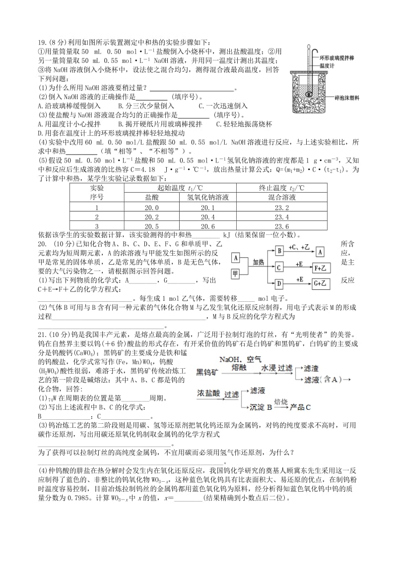 2019-2020年高一化学下学期第一次段考试题(I).doc_第3页