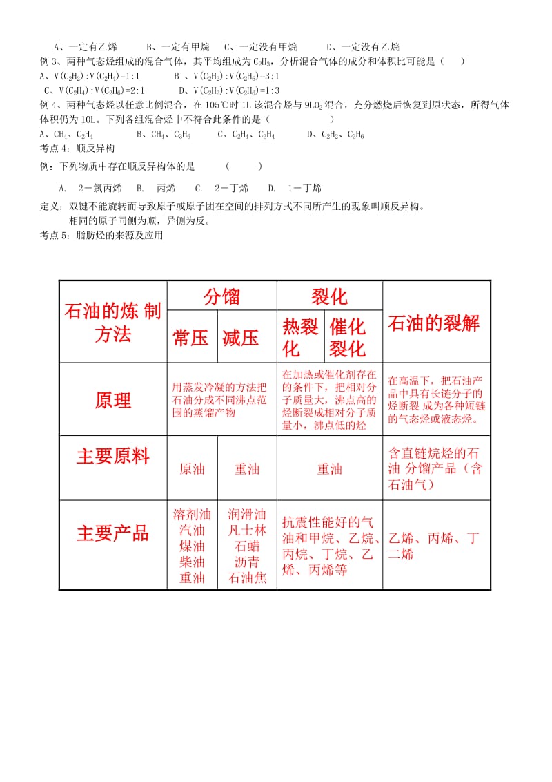 2019-2020年高中化学 第三课时 脂肪烃教案(练习无答案) 新人教版选修5.doc_第3页