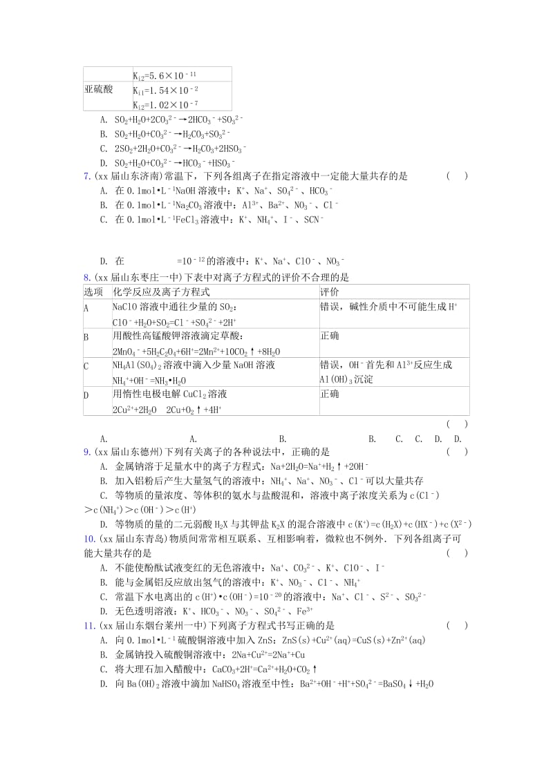 2019-2020年高三化学上学期期末专题汇编 离子反应.doc_第2页